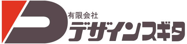 有限会社デザインスギタ